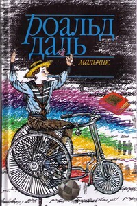 Чудесная история Генри Шугара - Роальд Даль