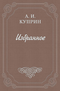 Редиард Киплинг - Александр Иванович Куприн