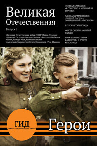 Герои Великой Отечественной - Алексей Владимирович Плешанов-Остоя