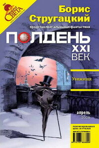 Убежище - Елена Владимировна Первушина