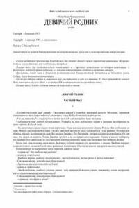 Девичий родник - Юсиф Везир Чеменземинли