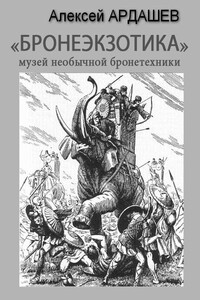 Музей необычной бронетехники