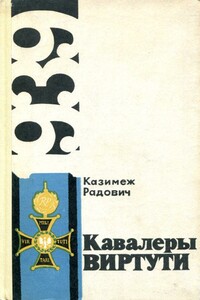 Кавалеры Виртути - Казимеж Радович