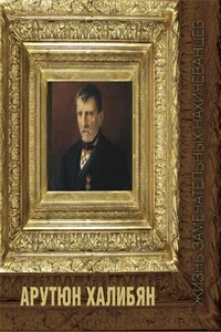 Арутюн Халибян - Минас Георгиевич Багдыков, Тигран Минасович Багдыков
