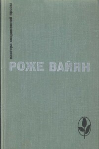325 000 франков - Роже Вайян