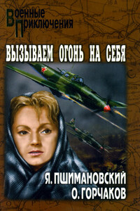 Лебединая песня - Овидий Александрович Горчаков