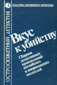 Человек в вестибюле - Ричард Левинсон, Уильям Линк