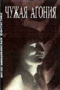 Время его жизни - Ларри Айзенберг