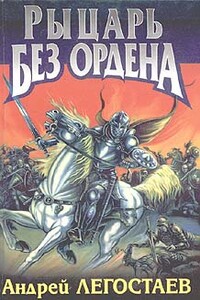 Хонсепсия - Андрей Легостаев