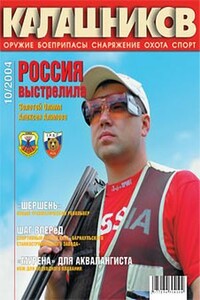 Оружие XX века. Автоматические гранатомёты - Журнал «Калашников», Александр Владимирович Карпенко