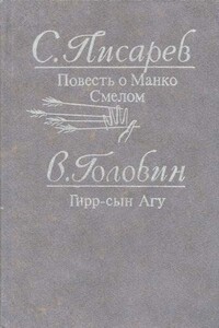 Гирр — сын Агу - Владимир Андреевич Головин