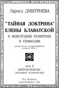 Антропогенезис (эволюция человечества) - Лариса Петровна Дмитриева