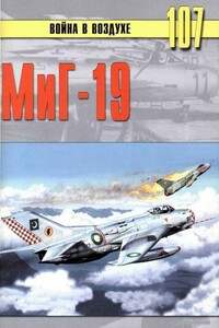 МиГ-19 - Альманах «Война в воздухе»