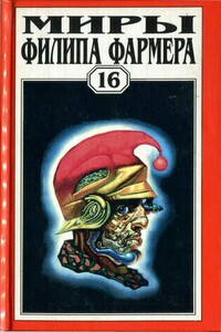 Миры Филипа Фармера. Том 16. Дейра. Повести и рассказы - Филип Хосе Фармер