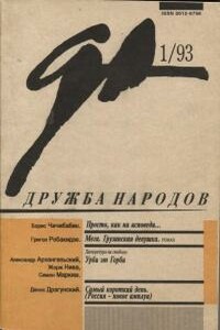 Меги. Грузинская девушка - Григорий Титович Робакидзе