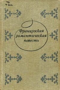 Господин Руссе - Жорж Санд