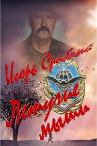 Летучие мыши - Игорь Леонидович Срибный