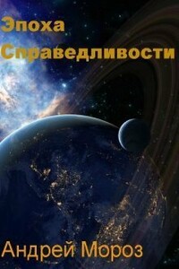 Мгла - Андрей Мороз