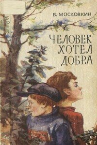 Коммерсанты - Виктор Флегонтович Московкин