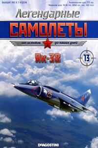 Як-38 - Коллектив Авторов