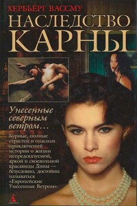 Наследство Карны - Хербьёрг Вассму