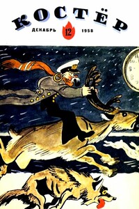 Подлинные записки Фаддея Ивановича Балакирева - Лазарь Иосифович Лагин