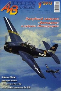 Авиация и время 2013 01 - Журнал «Авиация и время»