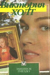 Невеста замка Пендоррик - Виктория Холт