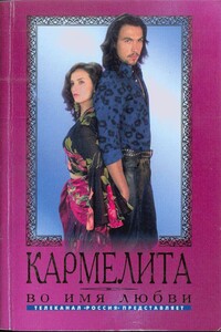 Во имя любви - Олег Викторович Кудрин