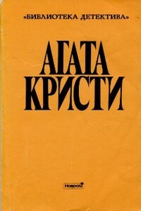 Том пятый. Выпуск II - Агата Кристи
