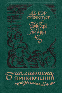 Голубая лагуна - Генри Де-Вер Стэкпул