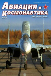 Авиация и космонавтика 2013 09 - Журнал «Авиация и космонавтика»