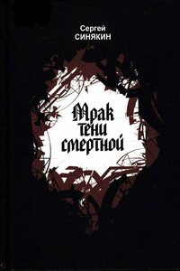 Голый дикарь из культурной страны - Сергей Николаевич Синякин
