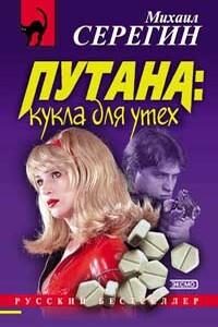 Прекрасная попрошайка - Михаил Георгиевич Серегин