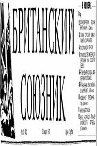 Необычное перемирие - Алан Дженкинс