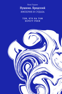 Тем, кто на том берегу реки