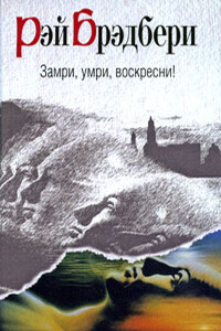 Бритьё по высшему разряду - Рэй Брэдбери
