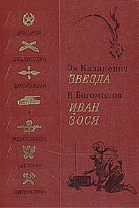Иван - Владимир Осипович Богомолов