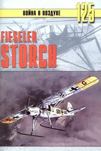 Fieseler Storch - Альманах «Война в воздухе»