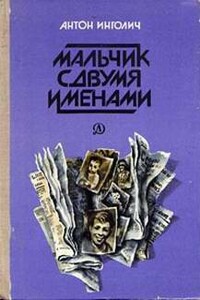 Тайное общество ПГЦ - Антон Инголич