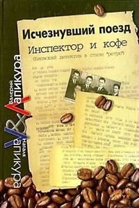 Следующая станция – смерть - Наталья Михайловна Лапикура, Валерий Павлович Лапикура