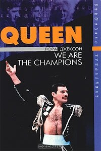 Queen: We are the Champions - Лора Джексон