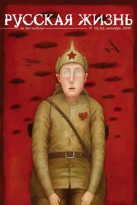 Гражданская война - Дмитрий Львович Быков, Захар Прилепин