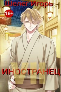 Бои без правил - Игорь Витальевич Шелег