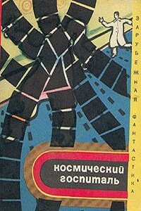 Зверушка Боулдена - Фредерик Л. Уоллес