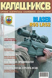 СВК - Журнал «Калашников», Владимир Симоненко