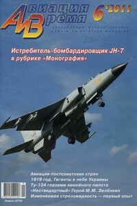 Авиация и время 2011 06 - Журнал «Авиация и время»