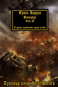 Ересь Хоруса. Омнибус. Том 2 - Грэм Макнилл, Ник Кайм