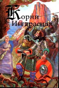 Сага о Волсунгах - Неизвестный Автор