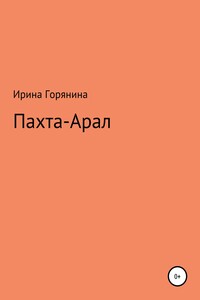 Пахта-Арал